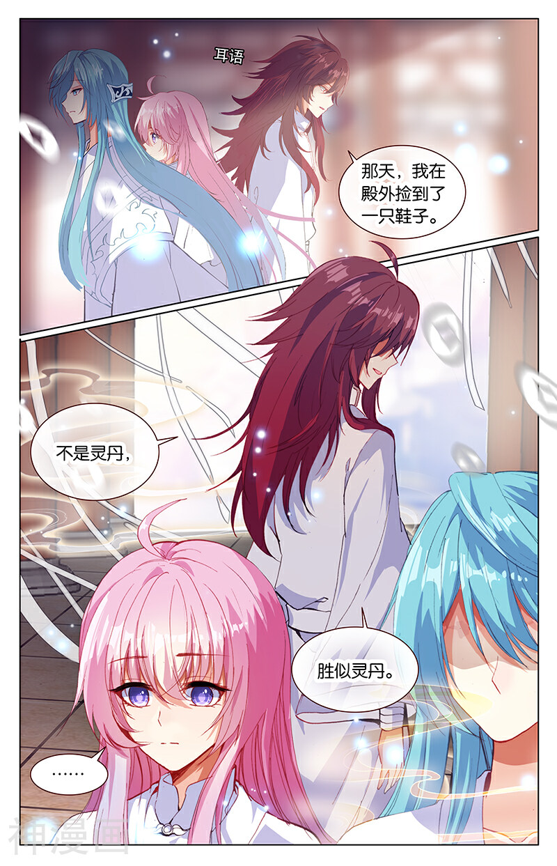 香蜜沉沉韩漫全集-第80话 灵丹（下）无删减无遮挡章节图片 